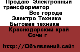 Продаю. Электронный трансформатор Tridonig 105W12V - Все города Электро-Техника » Бытовая техника   . Краснодарский край,Сочи г.